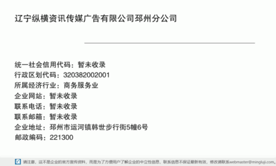 辽宁纵横资讯传媒广告邳州分公司